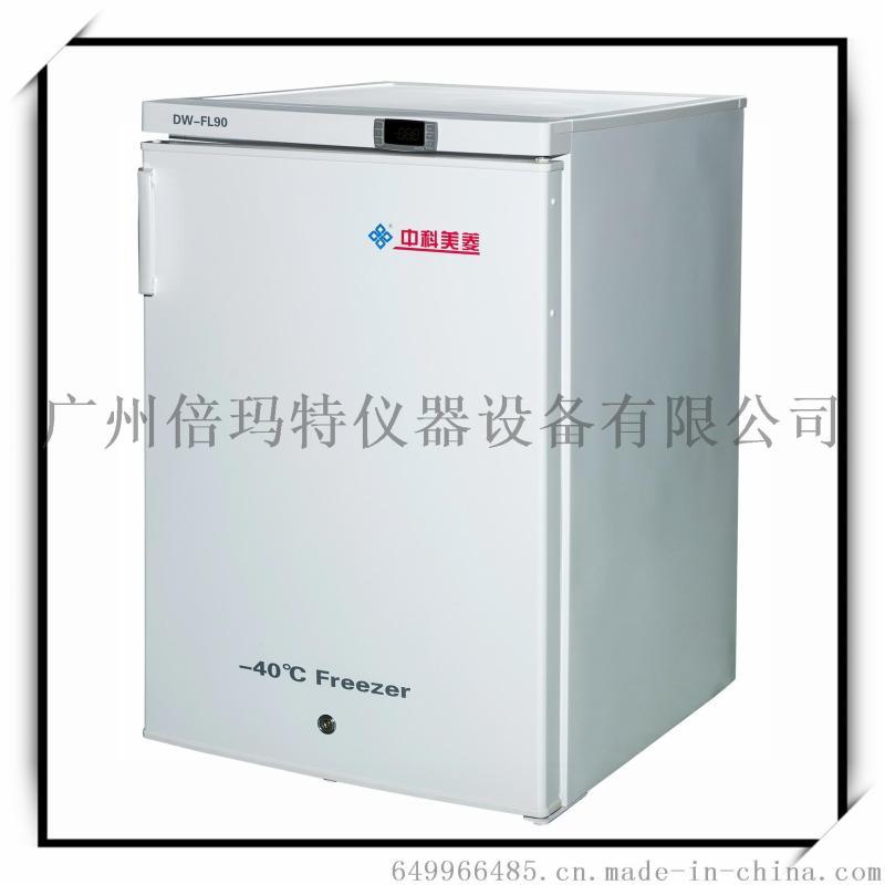 供应中科美菱 DW-FL90 超低温冷冻储存箱 -40℃低温冰箱