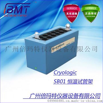 进口cryologic恒温试管架 SB01恒温试管架